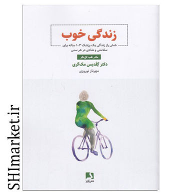 خرید اینترنتی ککتاب زندگی خوب در شیراز