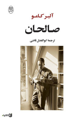 خرید اینترنتی کتاب صالحان در شیراز