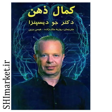 خرید اینترنتی  کتاب کمال ذهن در شیراز