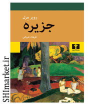 خرید اینترنتی کتاب جزیره در شیراز