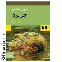 خرید اینترنتی کتاب جزیره در شیراز