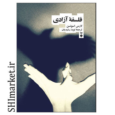 خرید اینترنتی کتاب فلسفه آزادی در شیراز