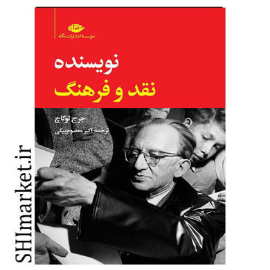 خرید اینترنتی کتاب نویسنده،نقد و فرهنگ در شیراز