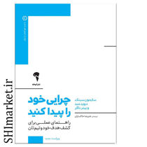 خرید اینترنتی کتاب چرایی خود را پیدا کنید در شیراز