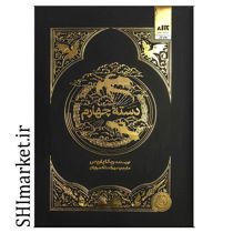 خرید اینترنتی کتاب دسته چهارم در شیراز