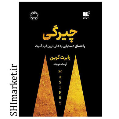 خرید اینترنتی کتاب چیرگی در شیراز