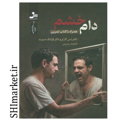 خرید اینترنتی کتاب دام خشم در شیراز