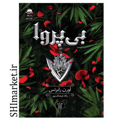 خرید اینترنتی کتاب بی پروا در شیراز