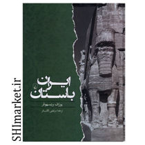 خرید کتاب ایران باستان در شیراز