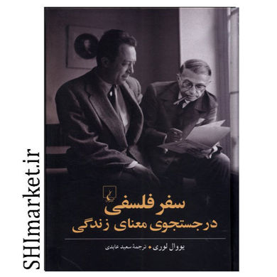خرید اینترنتی کتاب سفر فلسفی در جستجوی زندگی  در شیراز