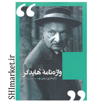 خرید اینترنتی کتاب واژه نامه هایدگر در شیراز