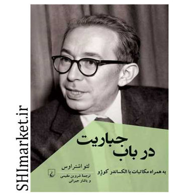 خرید اینترنتی کتاب در باب جباریت در شیراز