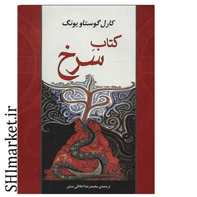 خرید اینترنتی کتاب سرخ در شیراز