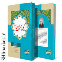 خرید اینترنتی کتاب گلهای خزان زاده در شیراز
