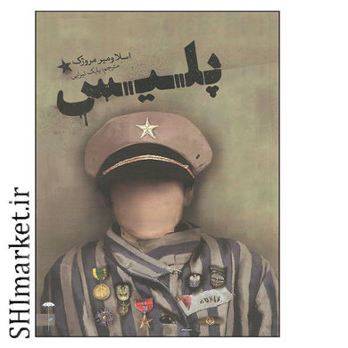 خرید اینترنتی کتاب پلیس در شیراز