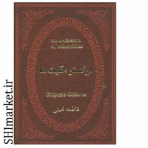 خرید اینترنتی کتاب ارکستر اقلیت ها در شیراز