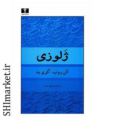 خرید اینترنتی کتاب ژولوزی در شیراز