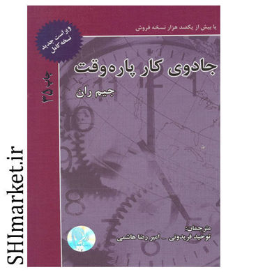 خرید اینترنتی کتاب جادوی کار پاره وقت در شیراز