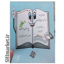خرید اینترنتی کتاب آموزش خط ریز تحریری و خلاقیت (پایه اول دبستان) در شیراز