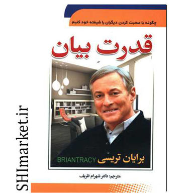 خرید اینترنتی کتاب قدرت بیان در شیراز