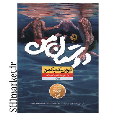 خرید اینترنتی کتاب دوستان من در شیراز