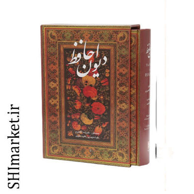 خرید اینترنتی کتاب دیوان حافظ در شیراز