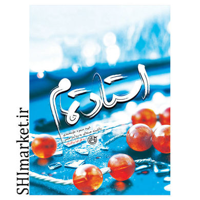 خرید اینترنتی کتاب استاد تمام در شیراز