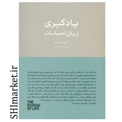 خرید اینترنتی کتاب یادگیری زبان احساسات در شیراز