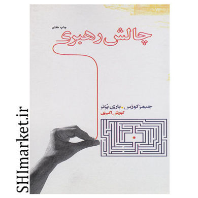 خرید اینترنتی کتاب چالش رهبری در شیراز