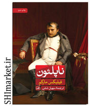 خرید کتاب ناپلئون در شیراز
