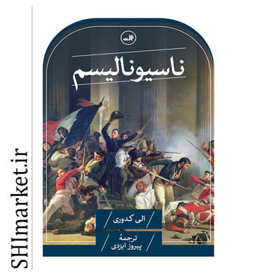 خرید اینترنتی کتاب ناسیونالیسم در شیراز