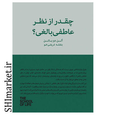 خرید اینترنتی کتاب چقدر از نظر عاطفی بالغی در شیراز