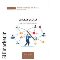 خرید اینترنتی کتاب فراتر از همکاری در شیراز