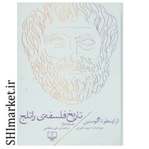 خرید اینترنتی کتاب تاریخ فلسفه ی راتلج (از ارسطو تا آگوستین جلد 2) در شیراز