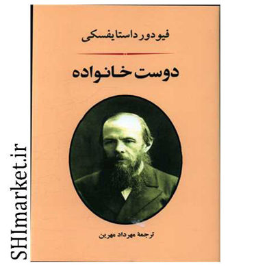 خرید اینترنتی کتاب دوست خانواده در شیراز