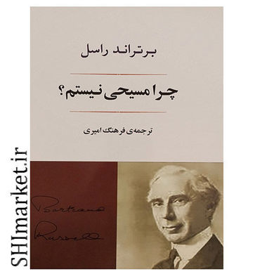 خرید اینترنتی کتاب چرا من مسیحی نیستم در شیراز