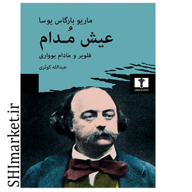 خرید اینترنتی کتاب عیش مدام در شیراز