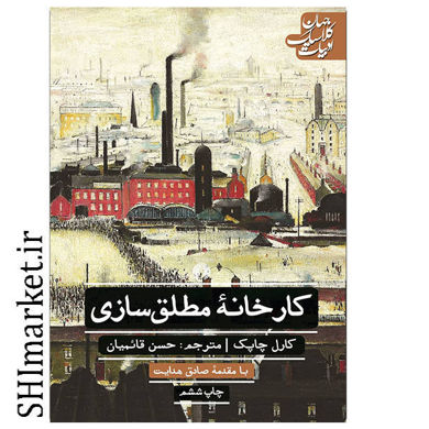 خرید اینترنتی کتاب کارخانه مطلق سازی در شیراز