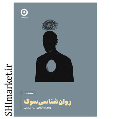 خرید اینترنتی کتاب روانشناسی سوگ در شیراز