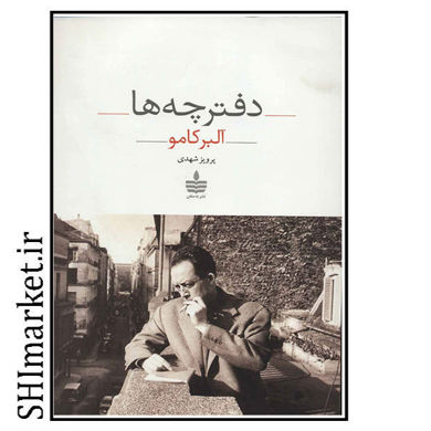 خرید اینترنتی کتاب دفترچه ها در شیراز