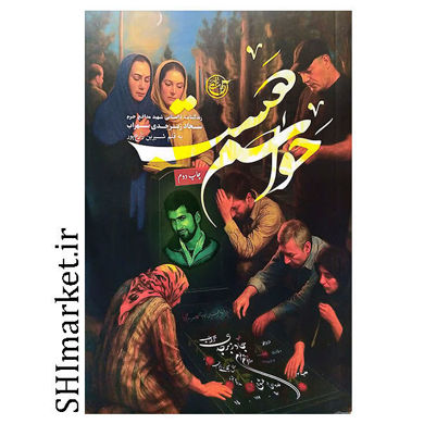 خرید کتاب حواسم هست اثر شیرین زارع پور نشر روایت فتح