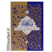  خرید کتاب قبله کعبه زاد (جلددوم ) اثر حامد کاشانی نشر معارف