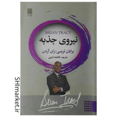 خرید اینترنتی کتاب نیروی جذبه در شیراز