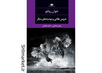خرید اینترنتی کتاب خروس طلایی و نوشته های دیگر در شیراز