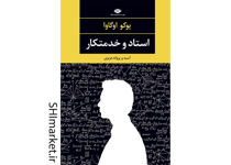 خرید اینترنتی کتاب استاد و خدمتکار در شیراز