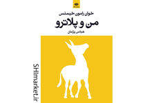 خرید اینترنتی کتاب من و پلاترو در شیراز