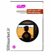 خرید اینترنتی کتاب من  دیگر ما: قاب سرای نشان و بیداری خواب نشان  (جلدپنجم) در شیراز