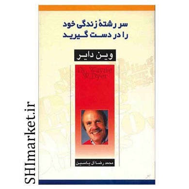 خرید اینترنتی کتاب سر رشته زندگی خود را در دست گیرید  در شیراز