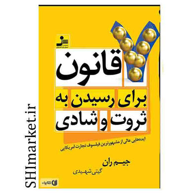 خرید اینترنتی کتاب 7 قانون برای رسیدن به ثروت و شادی در شیراز