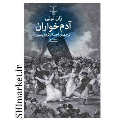 خرید اینترنتی کتاب آدم‌خواران در شیراز